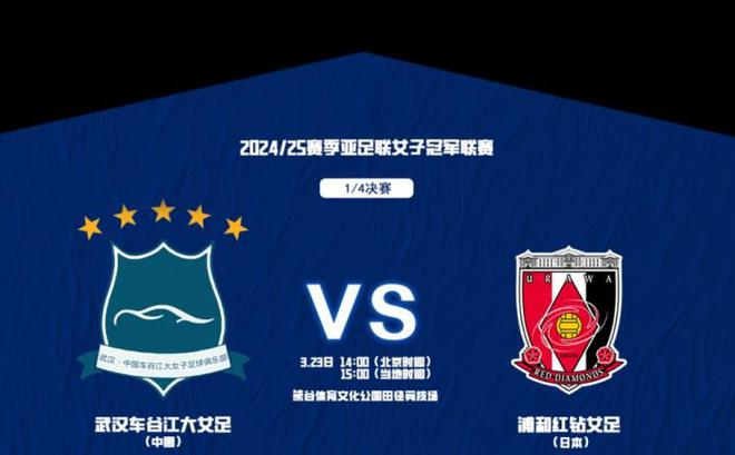 武漢女足亞冠1/4決賽首發(fā)：三外援+吳海燕、姚偉，王霜備戰(zhàn)