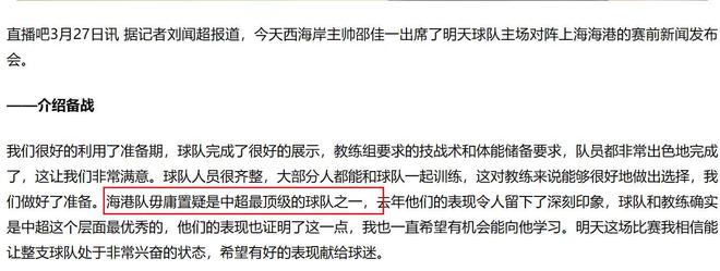 北京國安名宿贊海港，穆帥領(lǐng)銜頂級隊