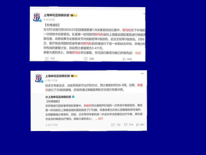 中超四強，申花海港傷病多，泰山傷病少。