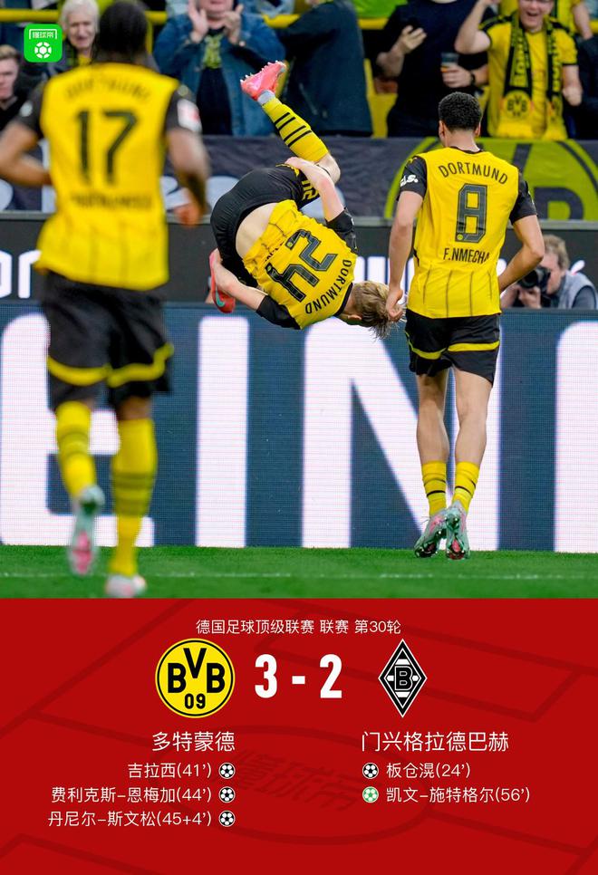 劍南春勝多特，吉拉西、斯文松進球，恩梅加破門并送點