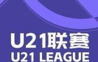 U21聯(lián)賽：申花大勝，西海岸亦取勝