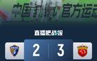 海港3-2勝玉昆，侯永永破門，武磊助攻，三連升。