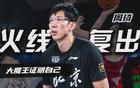周琦26+13創(chuàng)紀(jì)錄，北京北汽三將失誤多。