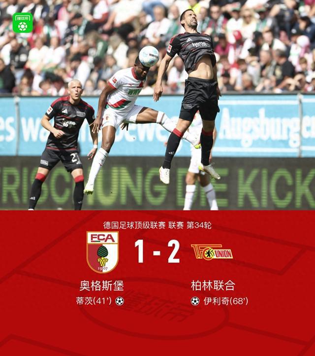 柏林聯(lián)合逆襲奧格斯堡2-1，伊利奇雙響。