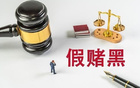 徐江：打通利益鏈，俱樂部送錢不漏有權(quán)官員