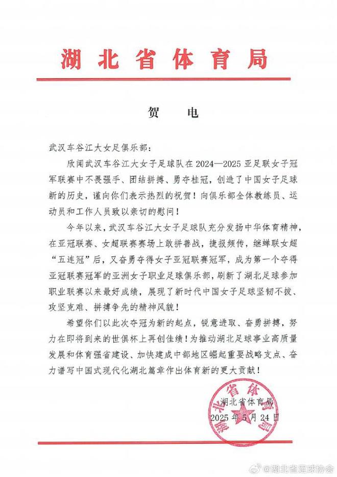 湖北體育局賀武漢女足，世俱杯再創(chuàng)佳績