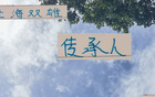海港蒯紀(jì)聞或成球王，申花劉誠宇承傳人？