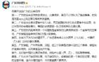 廣東蘇超模式可行性探討：賽事豐富，運(yùn)營(yíng)待提升