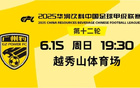 廣州豹官方周日主場(chǎng)戰(zhàn)蘇州，邀請(qǐng)2025高考生免費(fèi)觀戰(zhàn)。