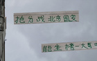 邵佳一青島對決，張玉寧或助北京國安搶分