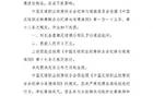 長(zhǎng)春喜都足球俱樂部因放置迷信物品于客隊(duì)休息室受罰