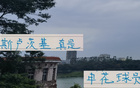 劉誠(chéng)宇五外援時(shí)代顯身手，薛慶浩國(guó)門技藝，申花教練風(fēng)采