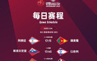 加油！U19男籃世界杯排位賽，中國對陣法國明日戰(zhàn)。