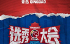 精簡標題：八隊未選人，廣東等隊占半數(shù)