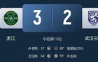 武漢三鎮(zhèn)僅剩1分鐘破冰，讀秒絕殺！