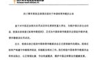 消極比賽禁2年，中冠隊(duì)申訴足協(xié)，國(guó)足0-7日本何解？