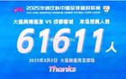 記者：大連英博主場(chǎng)6.1萬(wàn)觀眾，本季7次破6萬(wàn)。