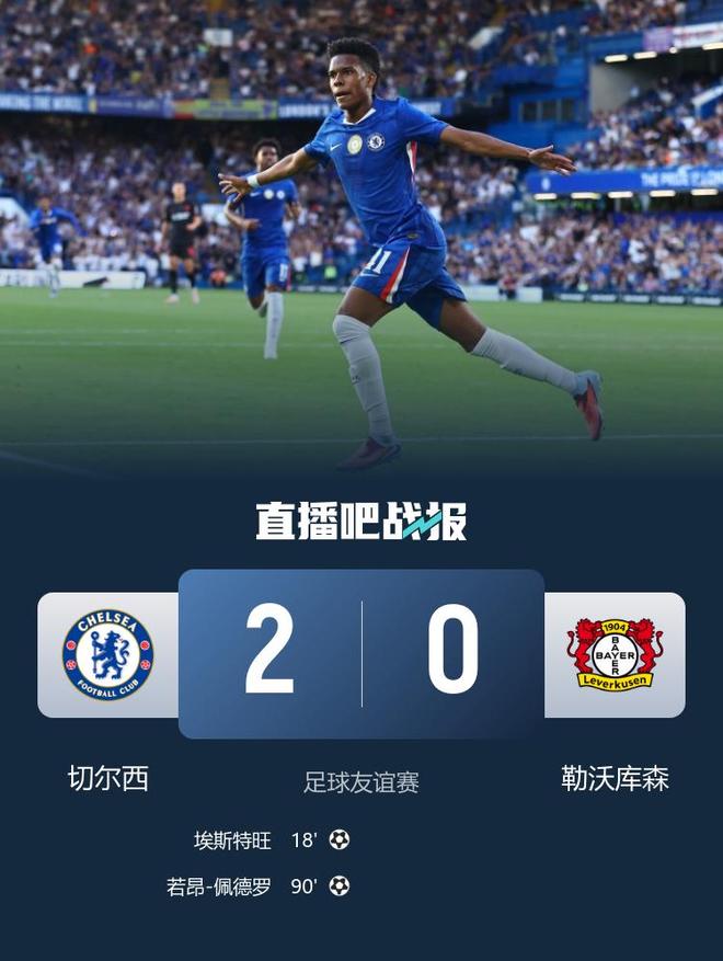 友誼賽：切爾西勝勒沃庫森，埃斯特旺破門，佩德羅建功。