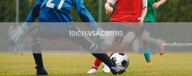 普萊西亞B隊VS皇家帕哈姆