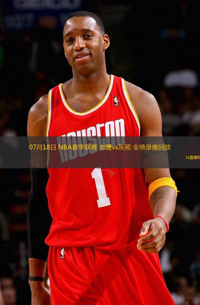 07月18日 NBA夏季聯(lián)賽 老鷹vs灰熊 全場(chǎng)錄像回放