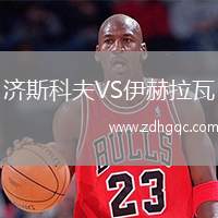 波瓦茲斯卡VS波羅尼