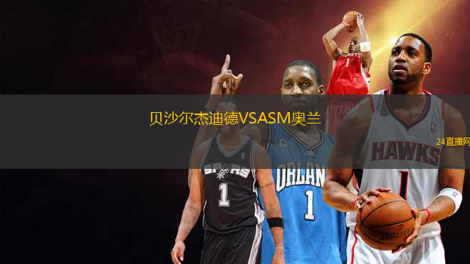 貝沙爾杰迪德VSASM奧蘭