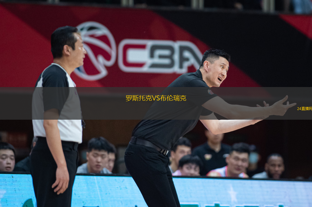 羅斯托克VS布倫瑞克