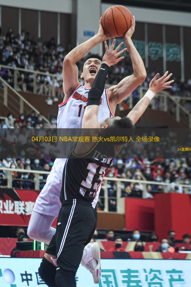 04月03日 NBA常規(guī)賽 熱火vs凱爾特人 全場(chǎng)錄像