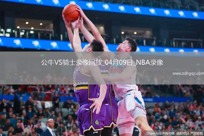 04月10日 NBA常規(guī)賽 雷霆vs太陽 全場錄像