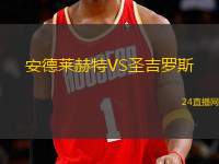 安德萊赫特VS圣吉羅斯