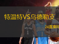 特溫特VS烏德勒支