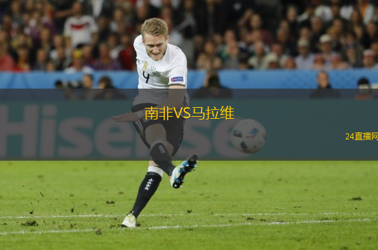 南非VS馬拉維