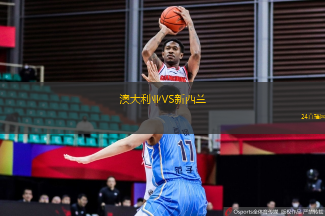 澳大利亞VS新西蘭
