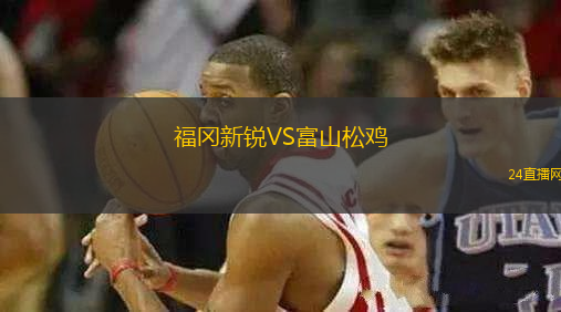 福岡新銳VS富山松雞
