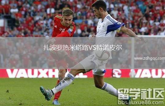 巴雷拉VS維托魯庫里塔