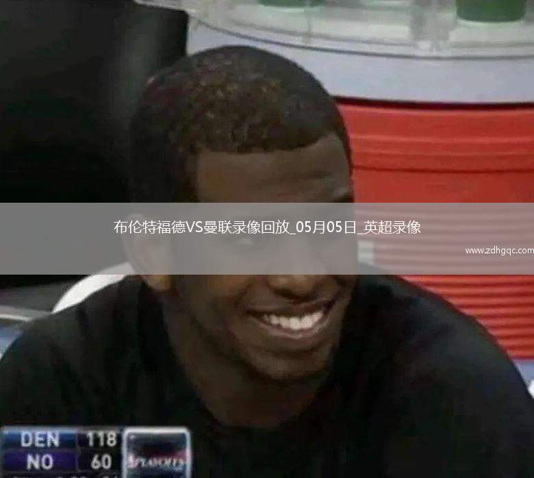 05月08日 沙特聯(lián)第30輪 利雅得勝利vs吉達(dá)聯(lián)合 全場(chǎng)錄像