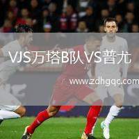 大連鯤城VS深圳青年人