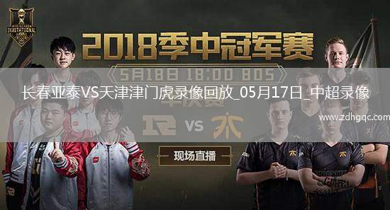 05月17日 中超第13輪 成都蓉城vs青島西海岸 全場(chǎng)錄像回放