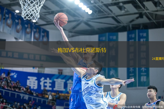 梅加VS布杜克諾斯特