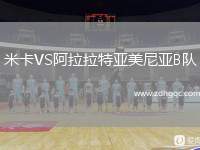 坎托勞體育學(xué)院VS桑托斯足球俱樂(lè)部