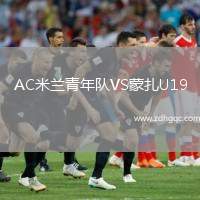 格蘭VS摩頓城精英后備隊(duì)