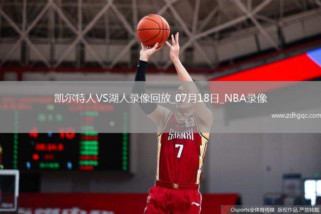 06月07日 全運(yùn)男籃資格賽 山東vs北京 全場(chǎng)錄像回放