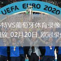 04月02日 法國杯半決賽 敦刻爾克vs巴黎圣日耳曼 全場錄像