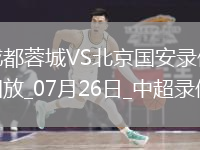 06月09日 歐國聯(lián)A聯(lián)賽決賽 葡萄牙vs西班牙 全場錄像回放
