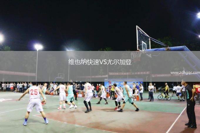 鹿特丹斯巴達VS埃因霍溫