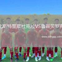 阿蘭亞士邦VS貝西克塔斯