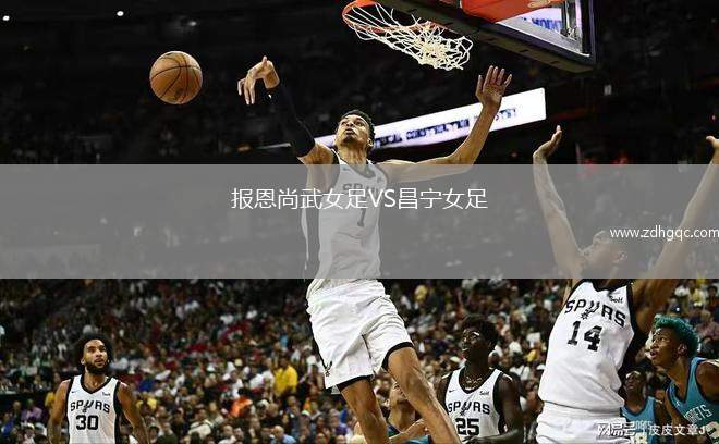大腳野人VS納尼聯(lián)
