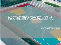 昂澤VS迪亞拉