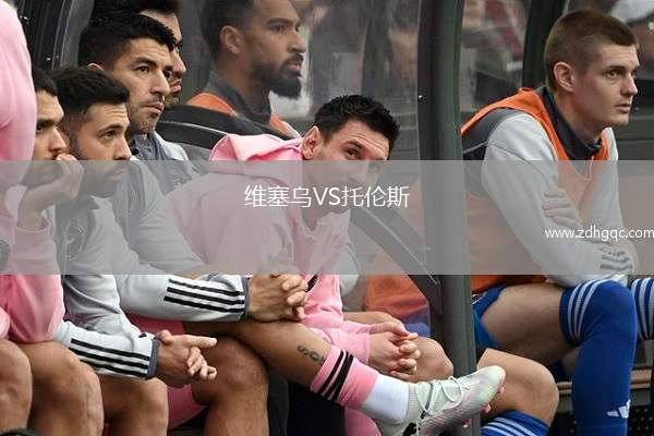金斯利西部VS科廷大學(xué)