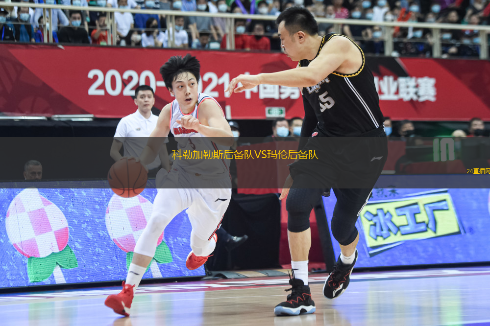 科勒加勒斯后備隊VS瑪倫后備隊